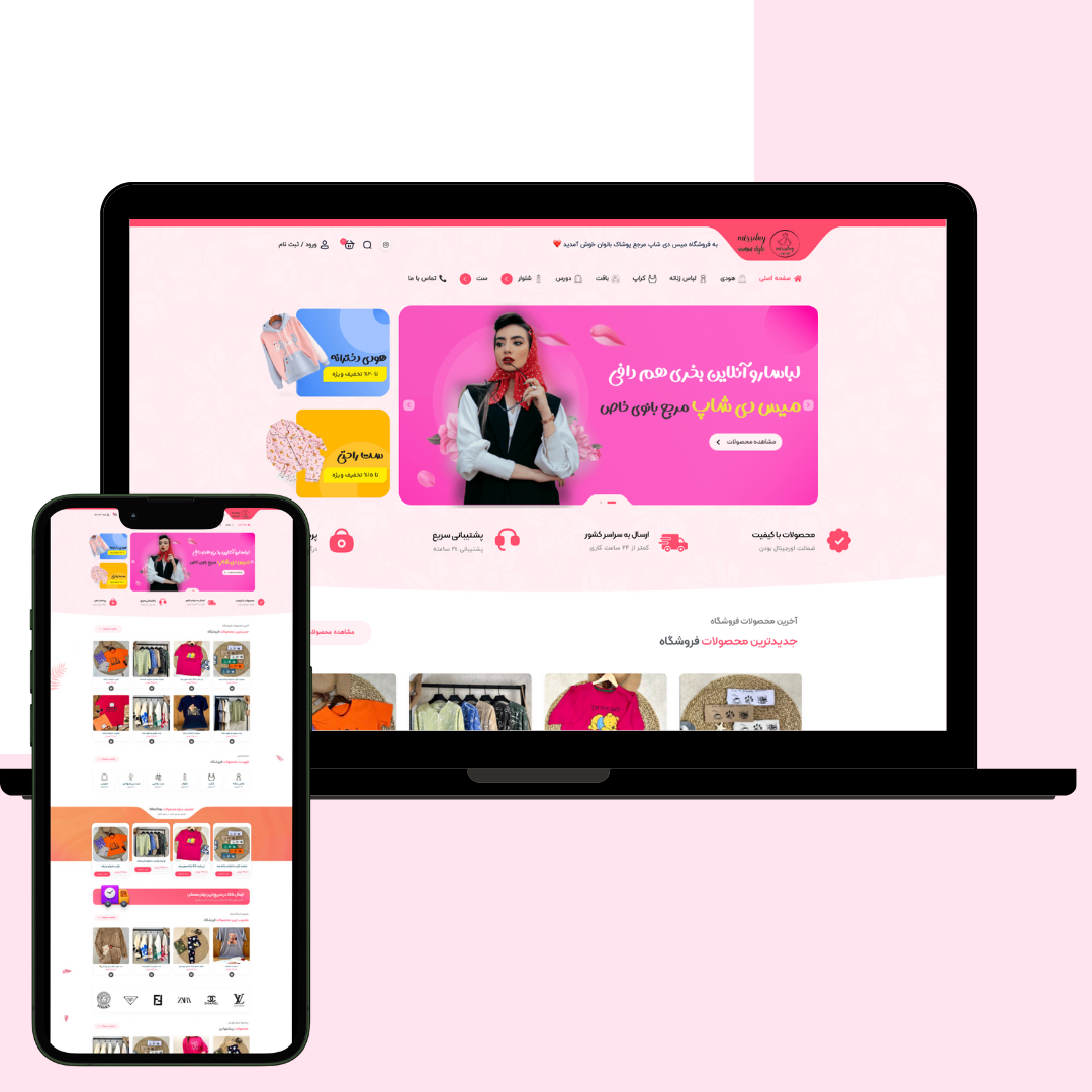 نمونه کار فروشگاهی